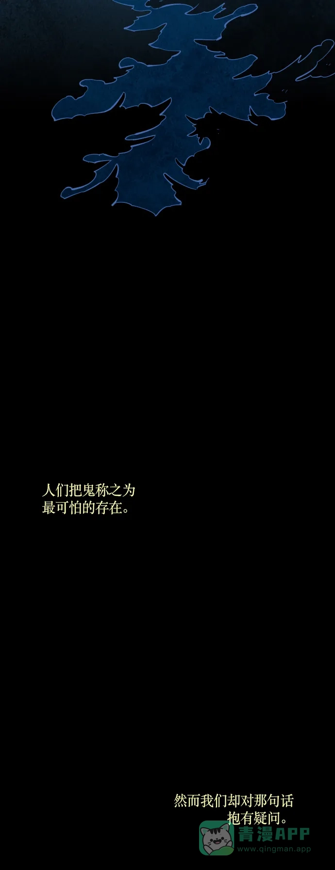 《鬼传》[第一部] 最终话 第26页