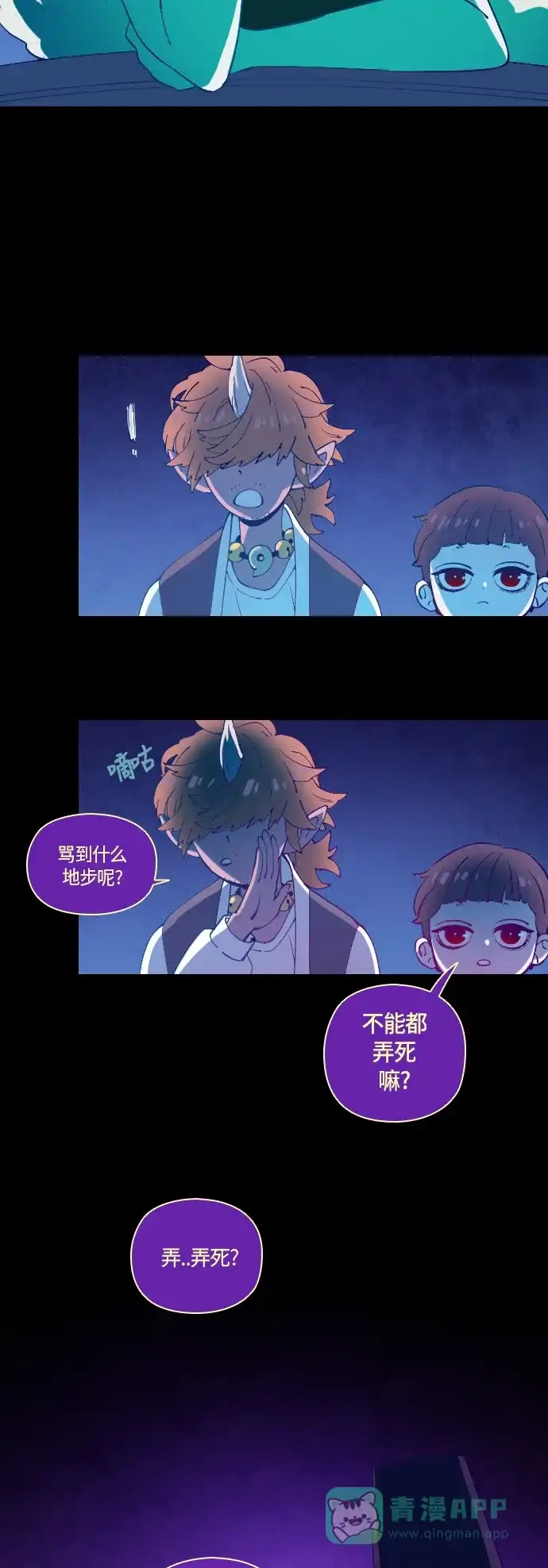 《鬼传》[第一部] 最终话 第7页
