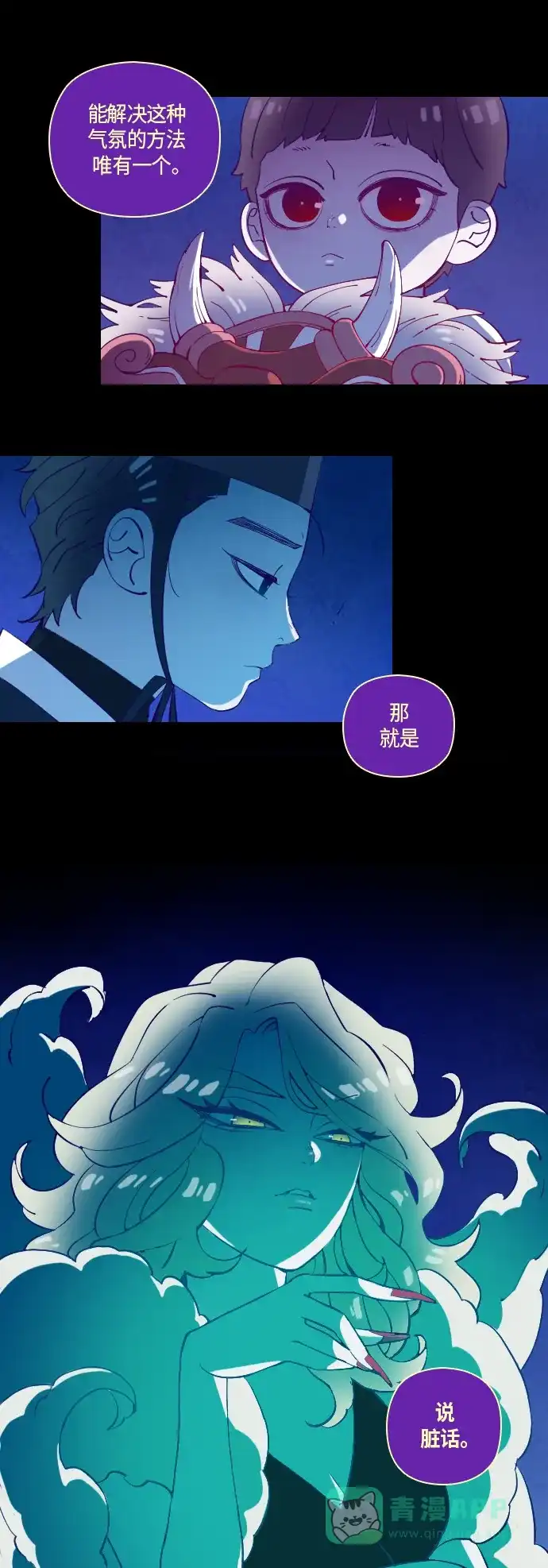 《鬼传》[第一部] 最终话 第6页