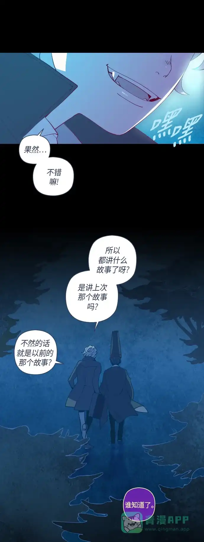 《鬼传》[第一部] 最终话 第25页
