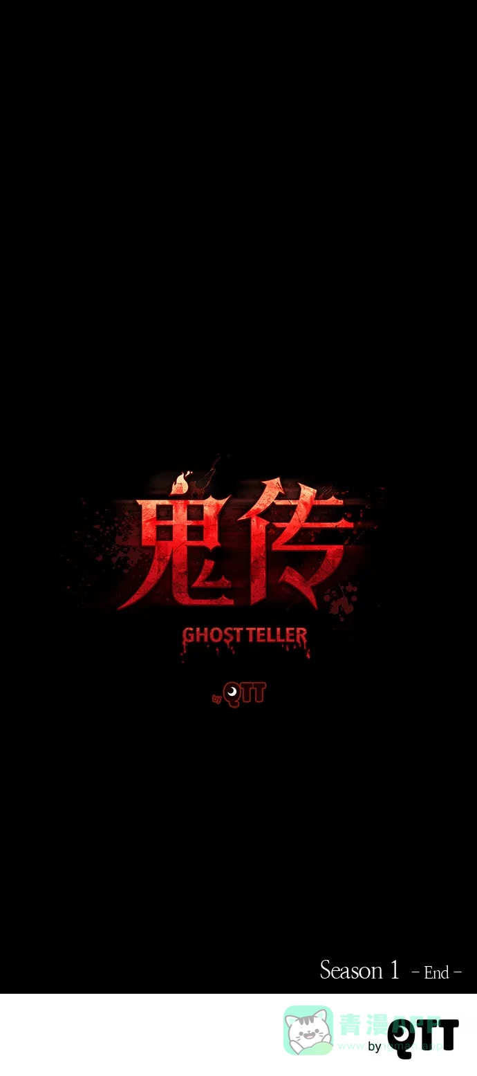 《鬼传》[第一部] 最终话 第27页