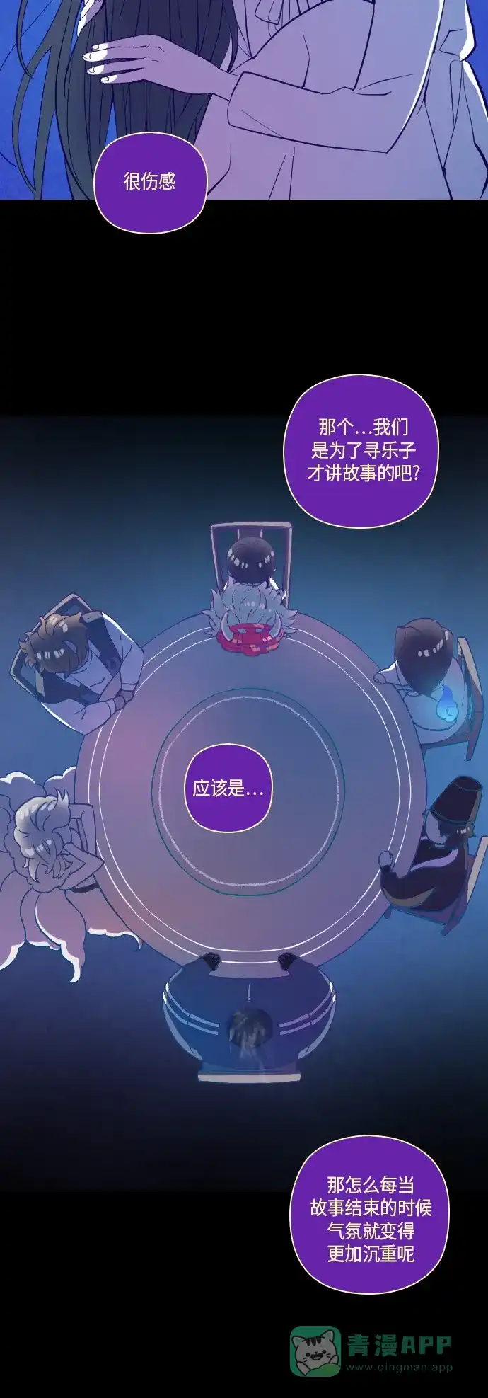《鬼传》[第一部] 最终话 第5页