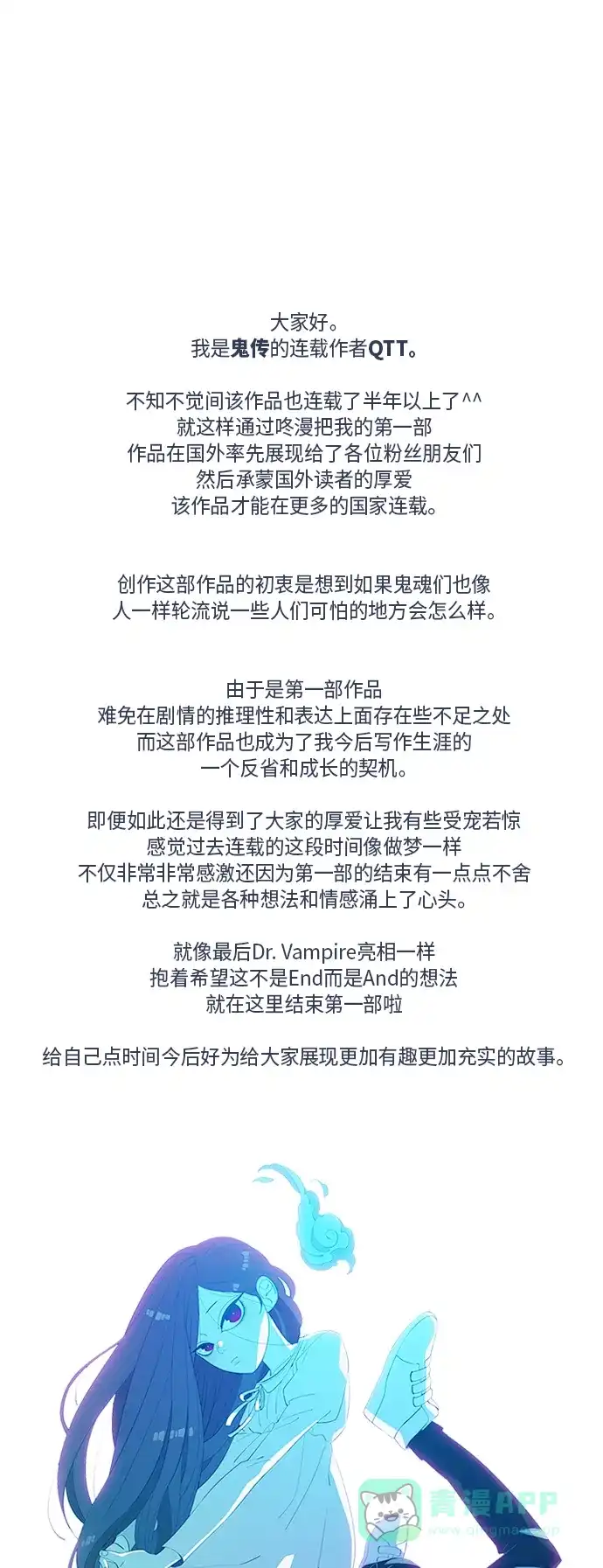 《鬼传》[第一部] 最终话 第28页
