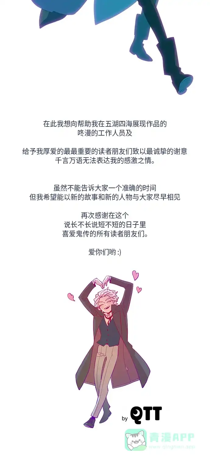 《鬼传》[第一部] 最终话 第30页