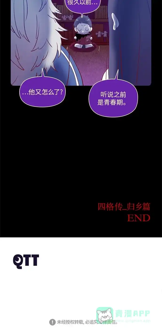 《鬼传》【免费】四格传 归乡篇 第15页