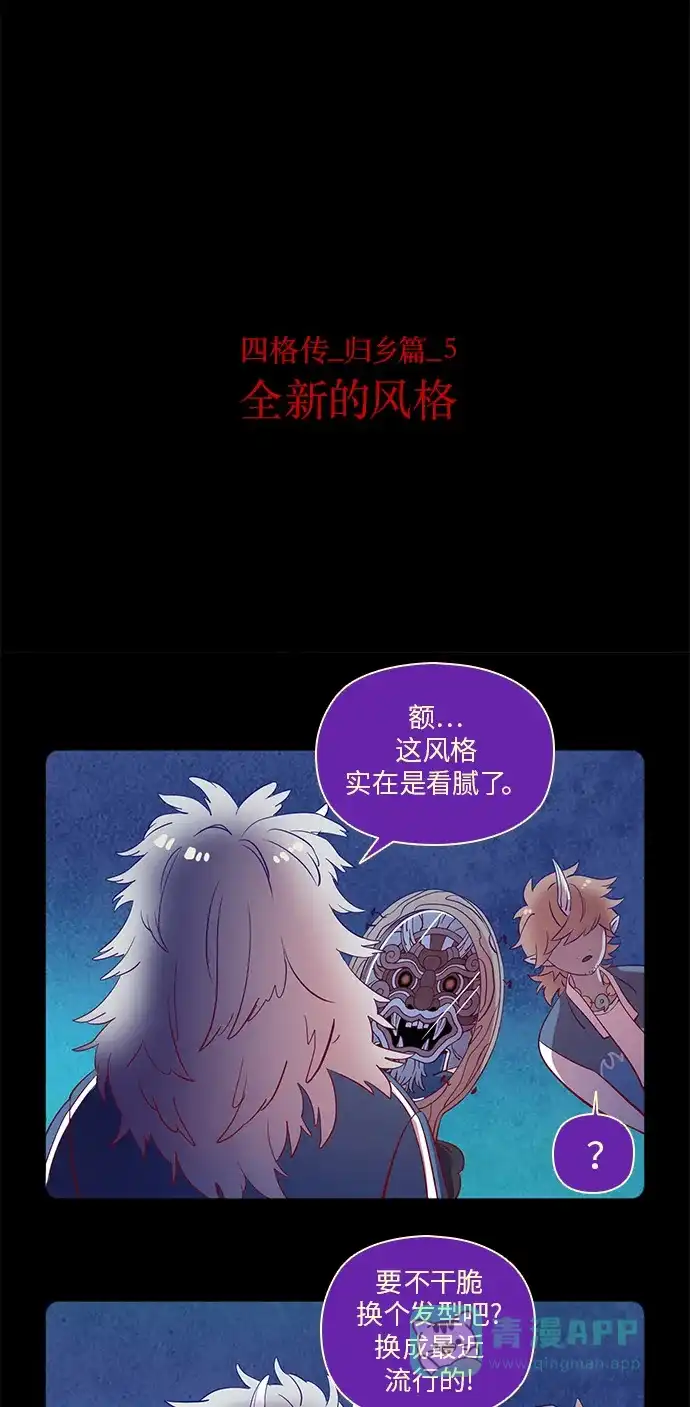 《鬼传》【免费】四格传 归乡篇 第11页