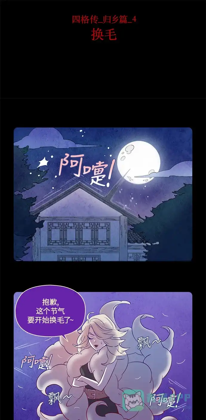 《鬼传》【免费】四格传 归乡篇 第9页