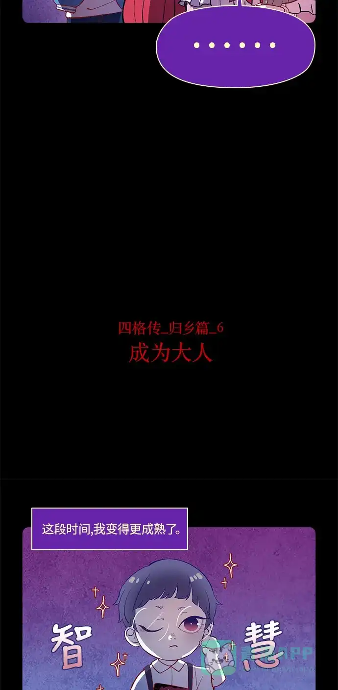 《鬼传》【免费】四格传 归乡篇 第13页