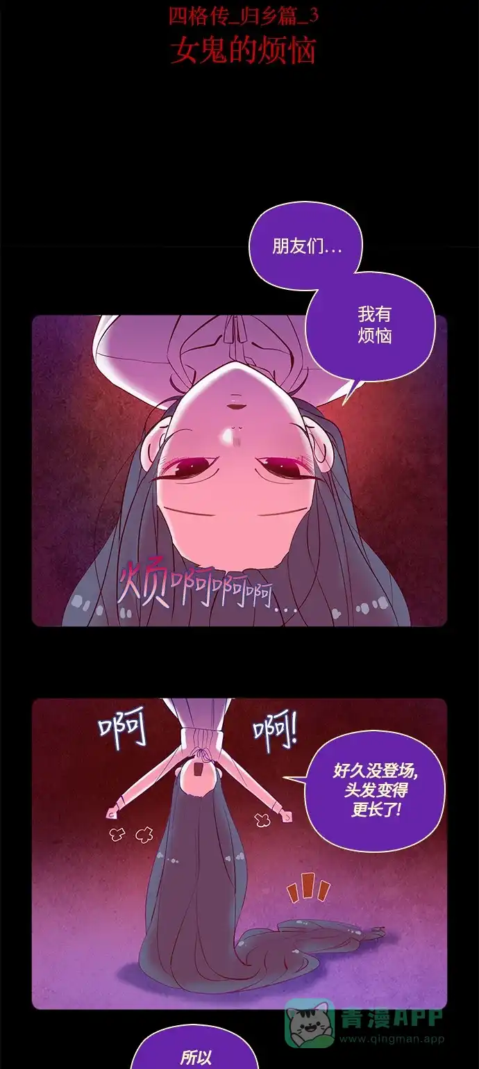 《鬼传》【免费】四格传 归乡篇 第7页