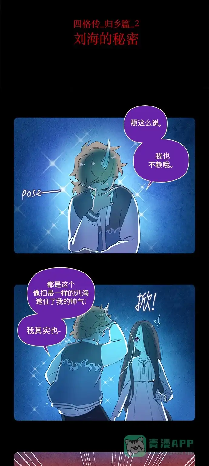 《鬼传》【免费】四格传 归乡篇 第5页