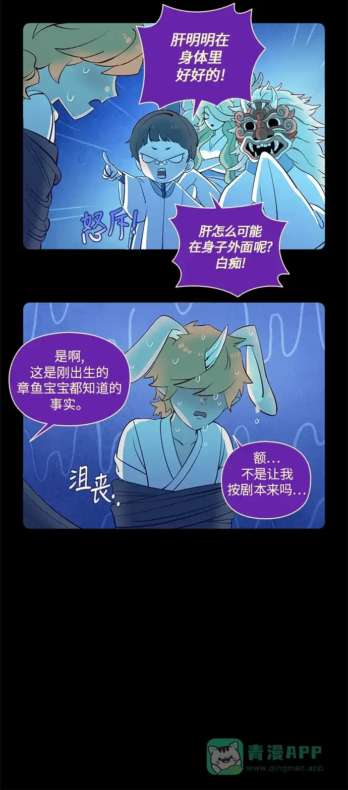 《鬼传》【免费】四格传 童话篇 第8页