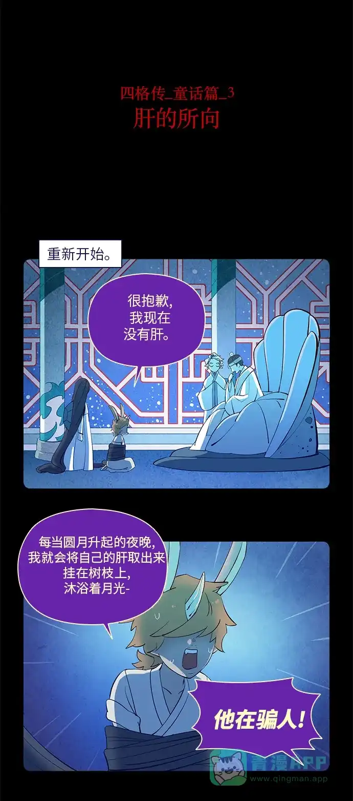 《鬼传》【免费】四格传 童话篇 第7页