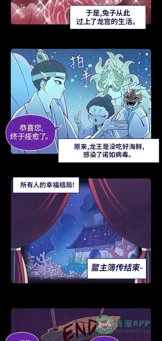 《鬼传》【免费】四格传 童话篇 第14页