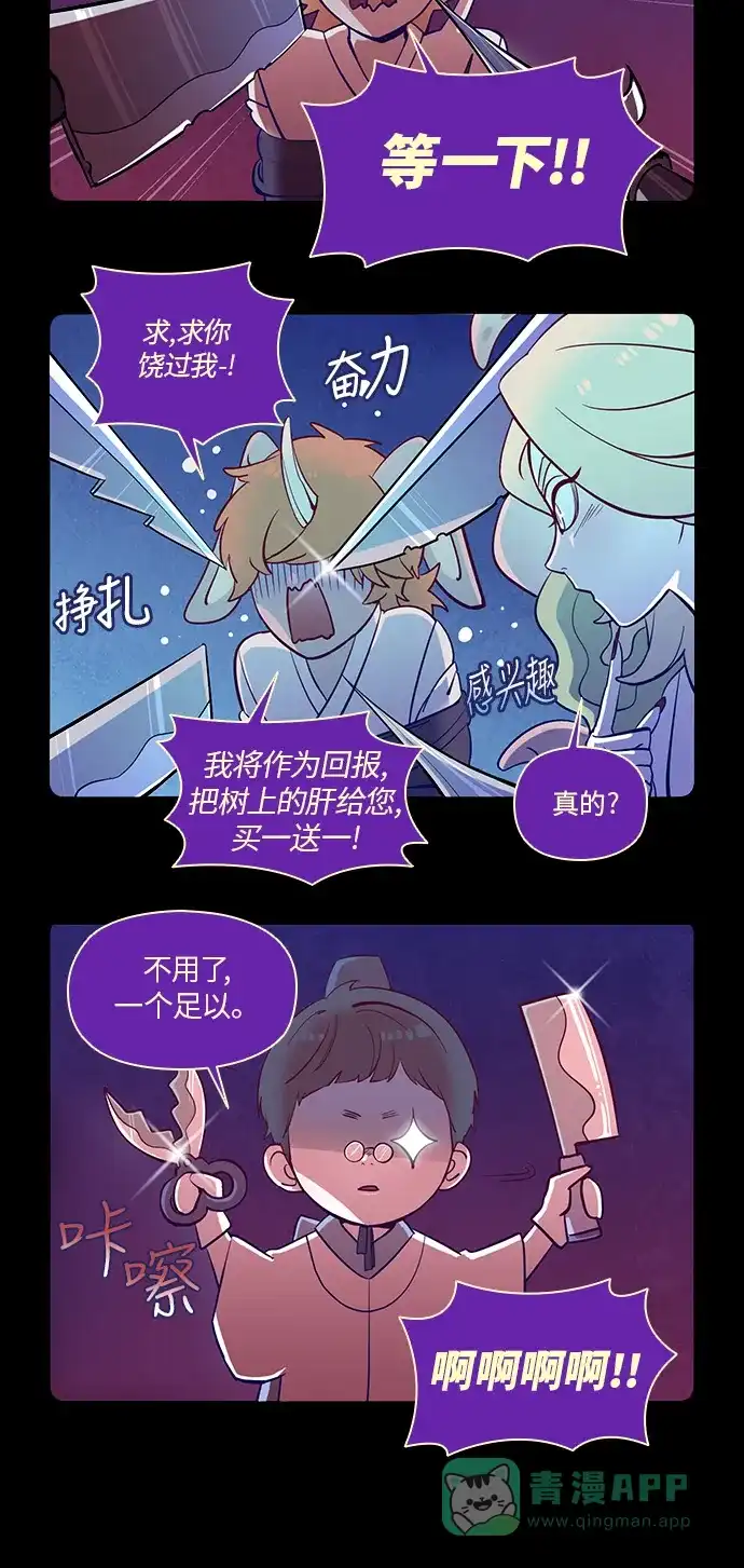 《鬼传》【免费】四格传 童话篇 第10页