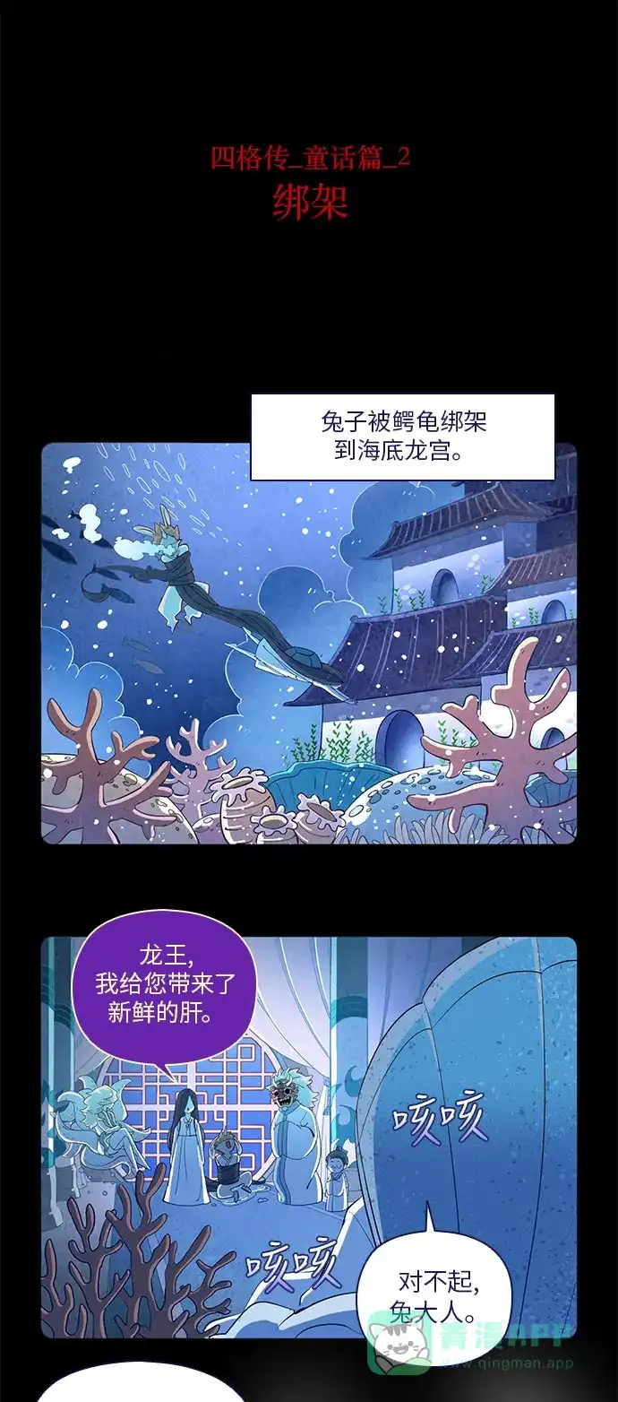 《鬼传》【免费】四格传 童话篇 第5页