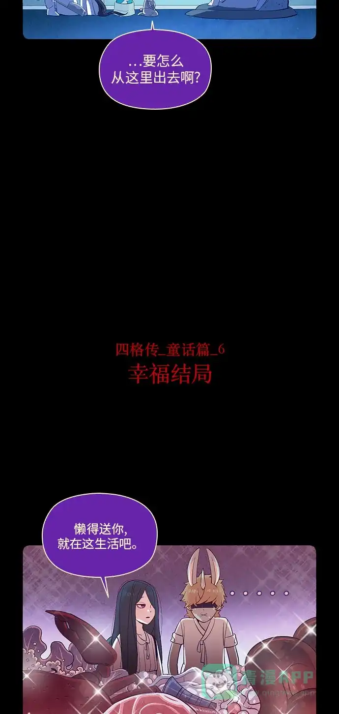 《鬼传》【免费】四格传 童话篇 第13页