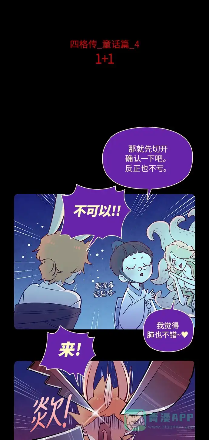 《鬼传》【免费】四格传 童话篇 第9页