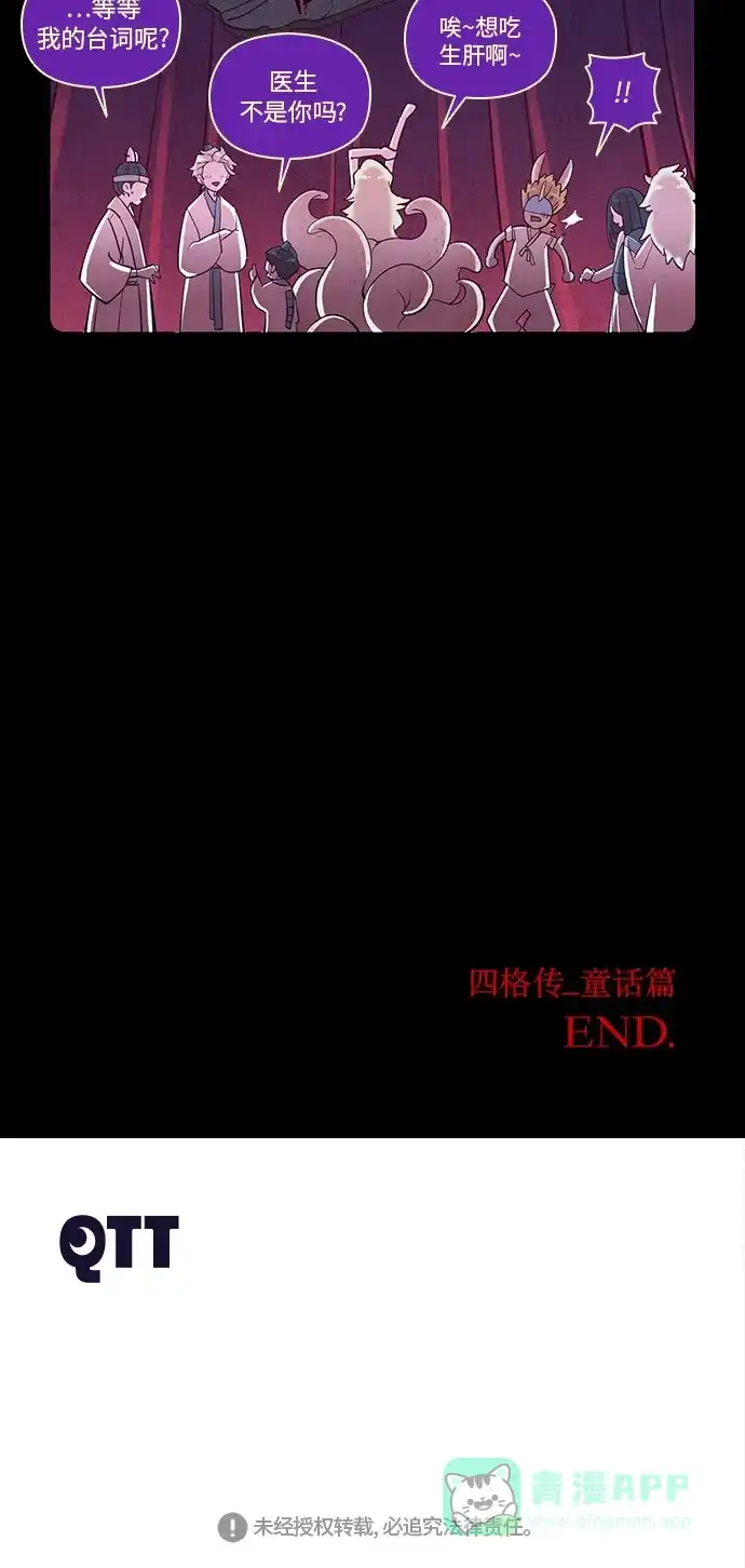 《鬼传》【免费】四格传 童话篇 第15页