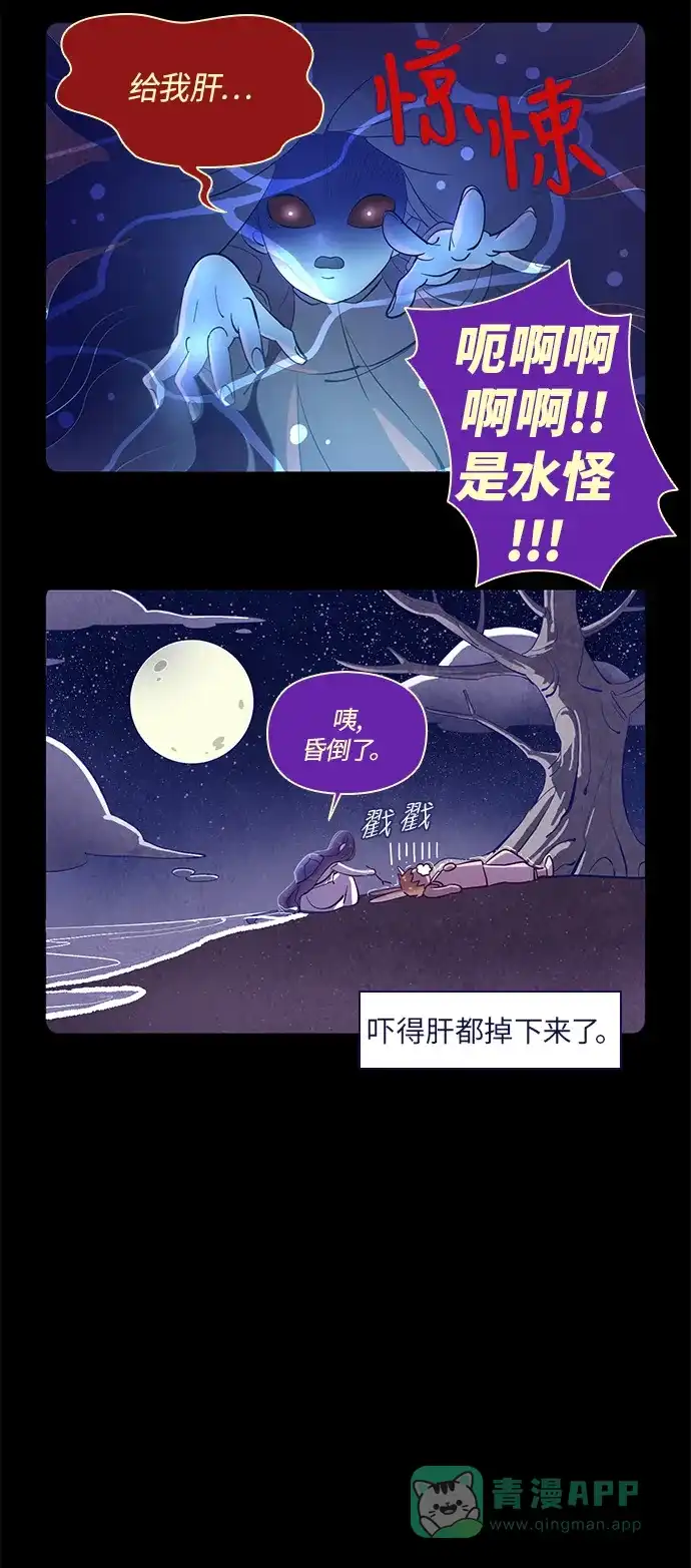 《鬼传》【免费】四格传 童话篇 第4页