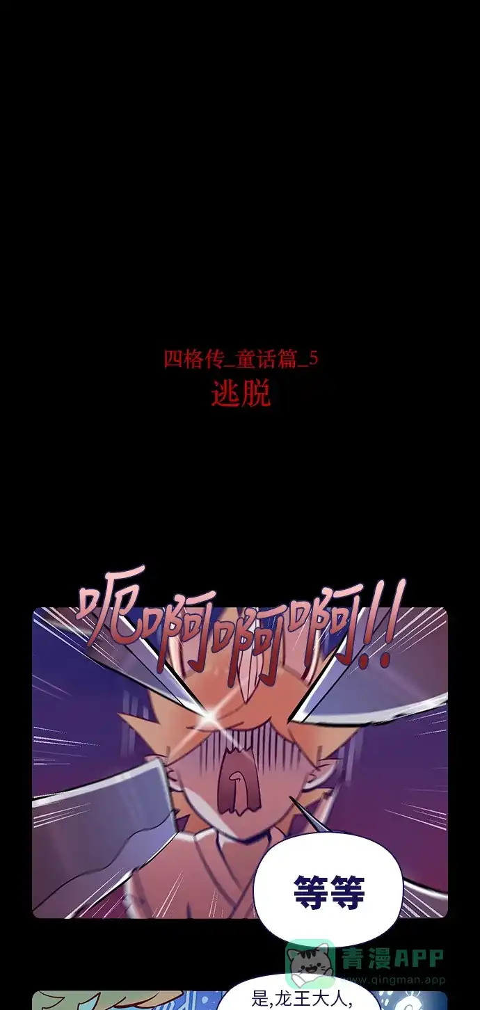 《鬼传》【免费】四格传 童话篇 第11页