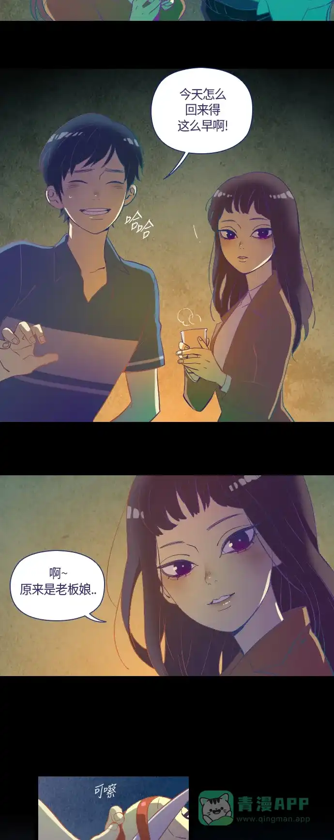 《鬼传》[第3话] 那个女人的故事 part.3 第14页
