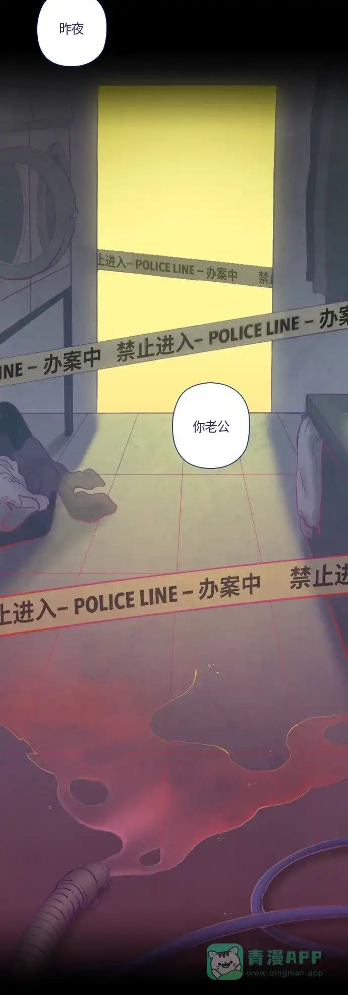 《鬼传》[第3话] 那个女人的故事 part.3 第29页