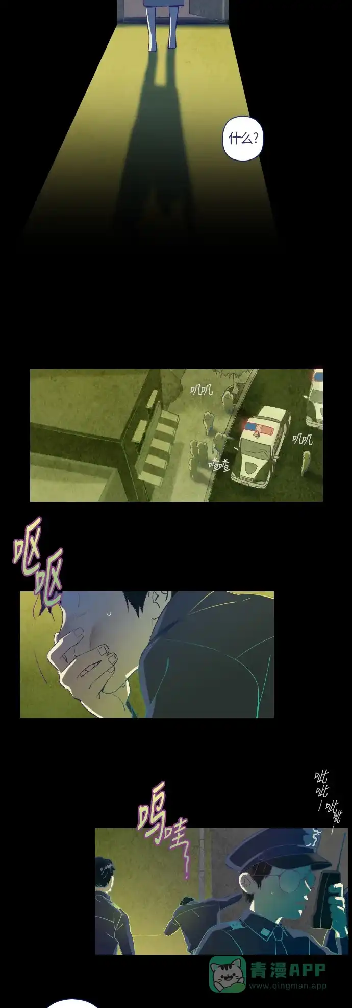 《鬼传》[第3话] 那个女人的故事 part.3 第28页