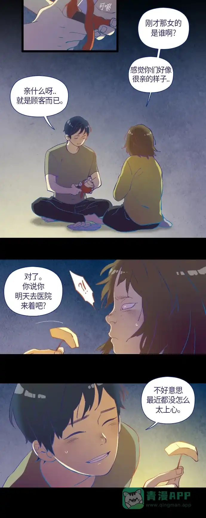 《鬼传》[第3话] 那个女人的故事 part.3 第15页