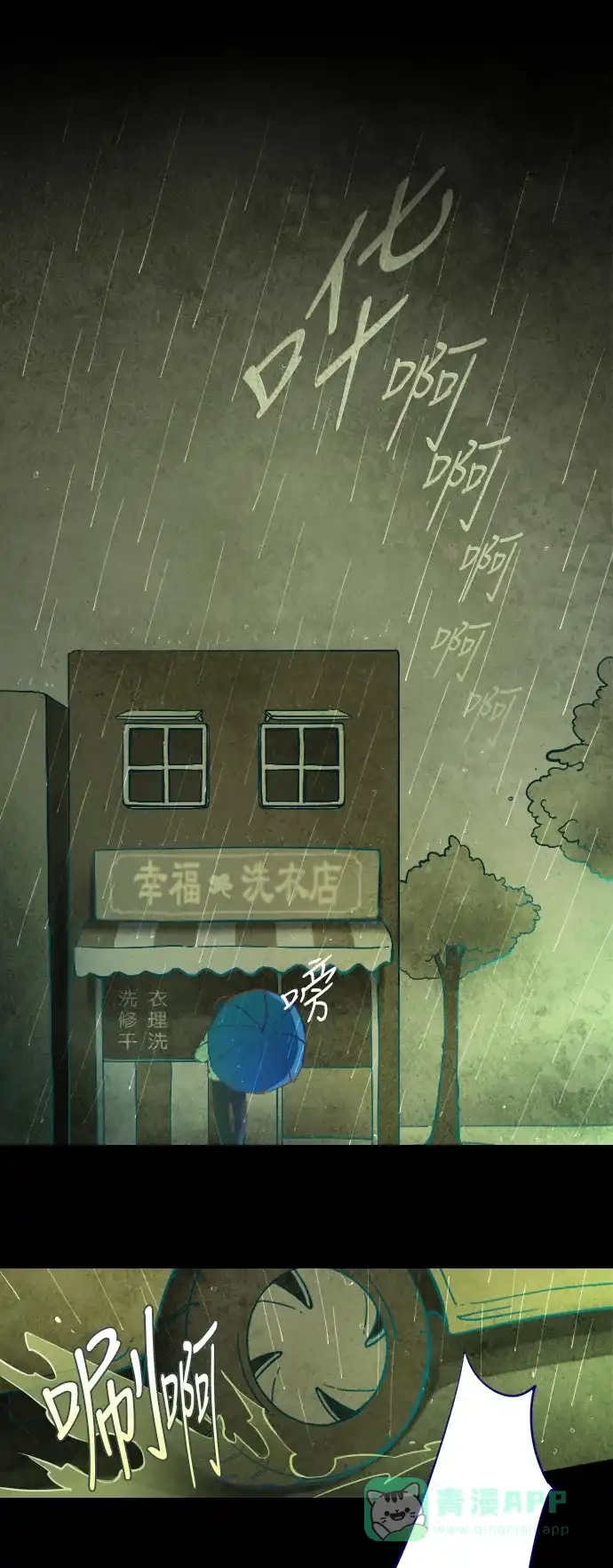 《鬼传》[第3话] 那个女人的故事 part.3 第2页