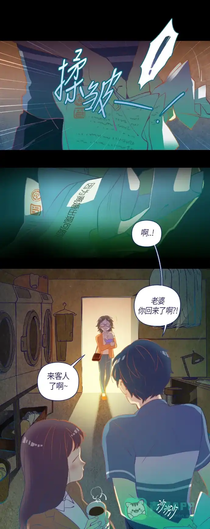 《鬼传》[第3话] 那个女人的故事 part.3 第13页