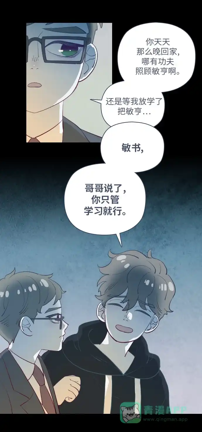 《鬼传》[第二部] 第3话 某兄弟的故事（3） 第9页