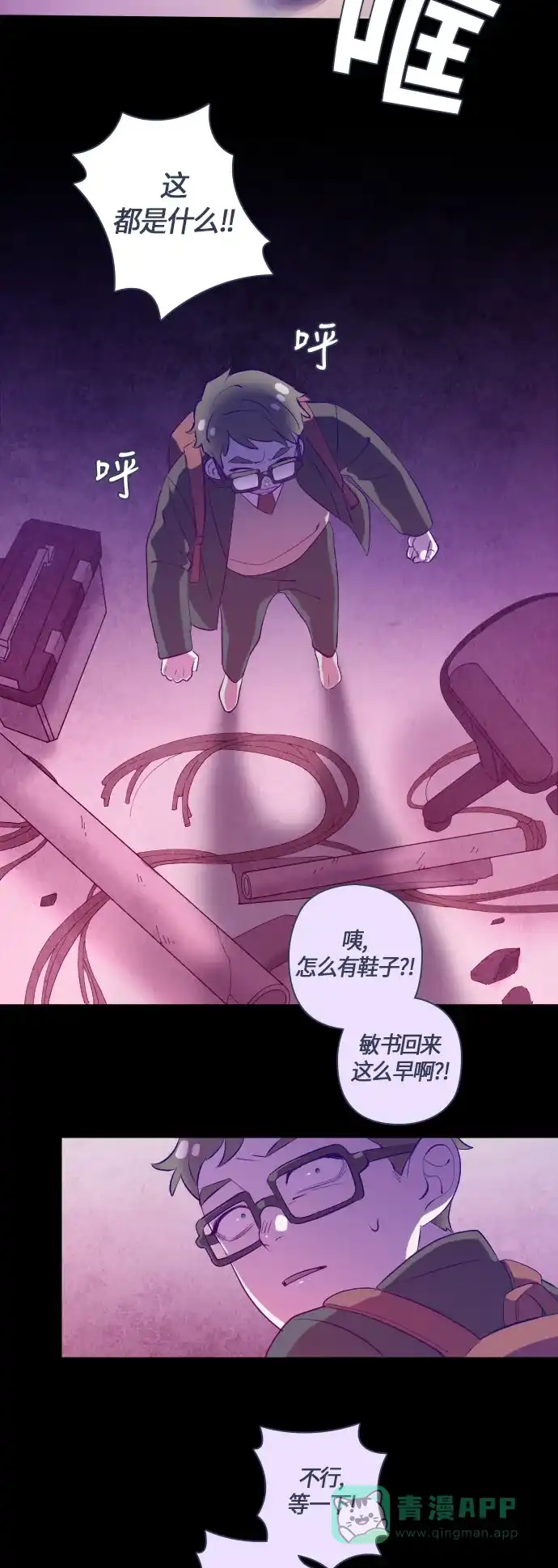 《鬼传》[第二部] 第6话 某兄弟的故事 (6) 第66页