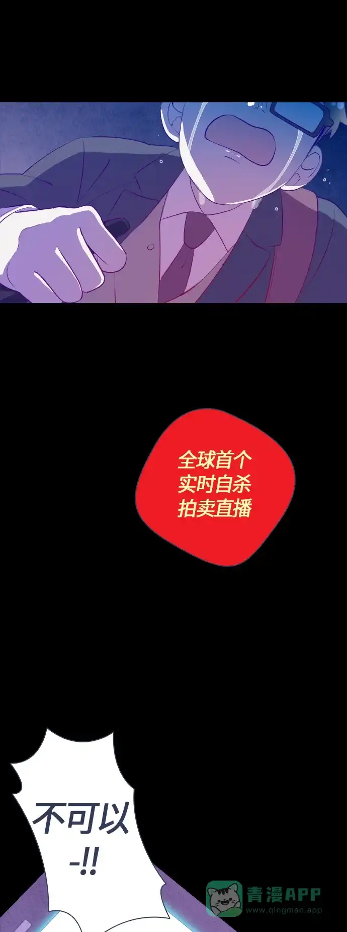 《鬼传》[第二部] 第6话 某兄弟的故事 (6) 第77页
