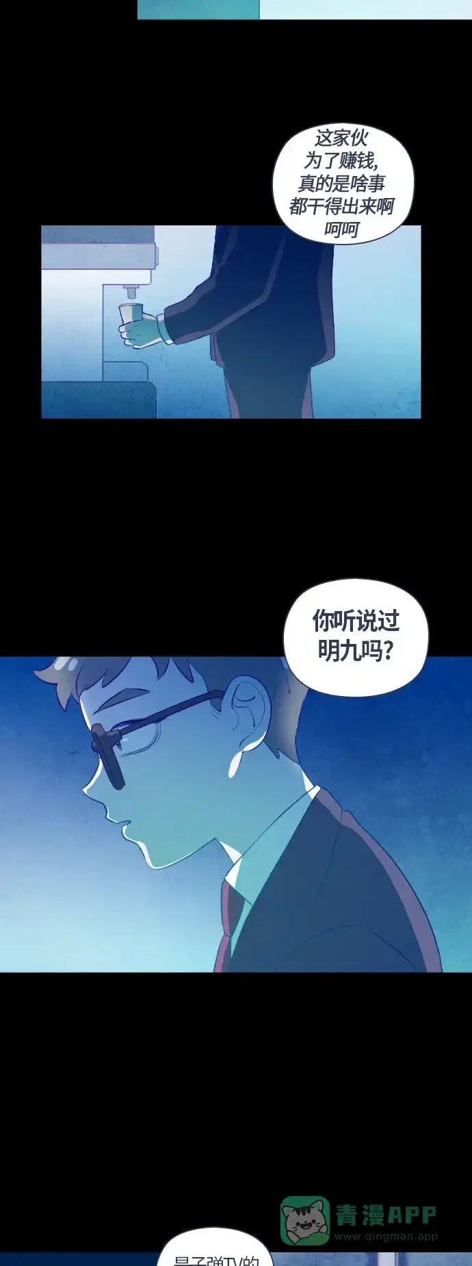 《鬼传》[第二部] 第6话 某兄弟的故事 (6) 第73页