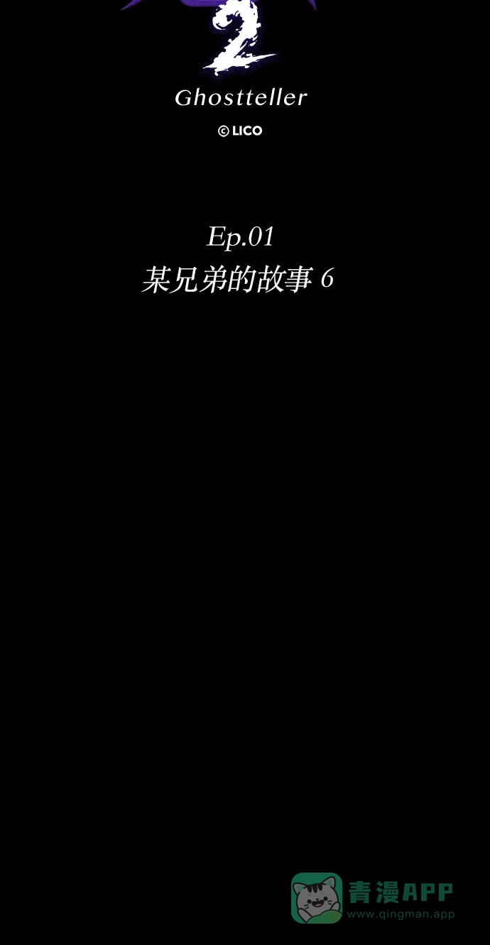 《鬼传》[第二部] 第6话 某兄弟的故事 (6) 第12页