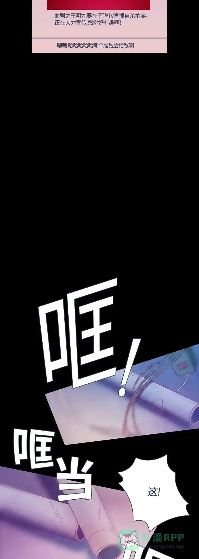 《鬼传》[第二部] 第6话 某兄弟的故事 (6) 第65页