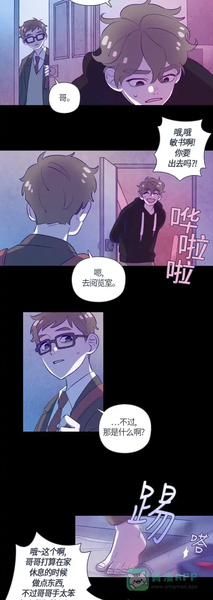 《鬼传》[第二部] 第6话 某兄弟的故事 (6) 第69页