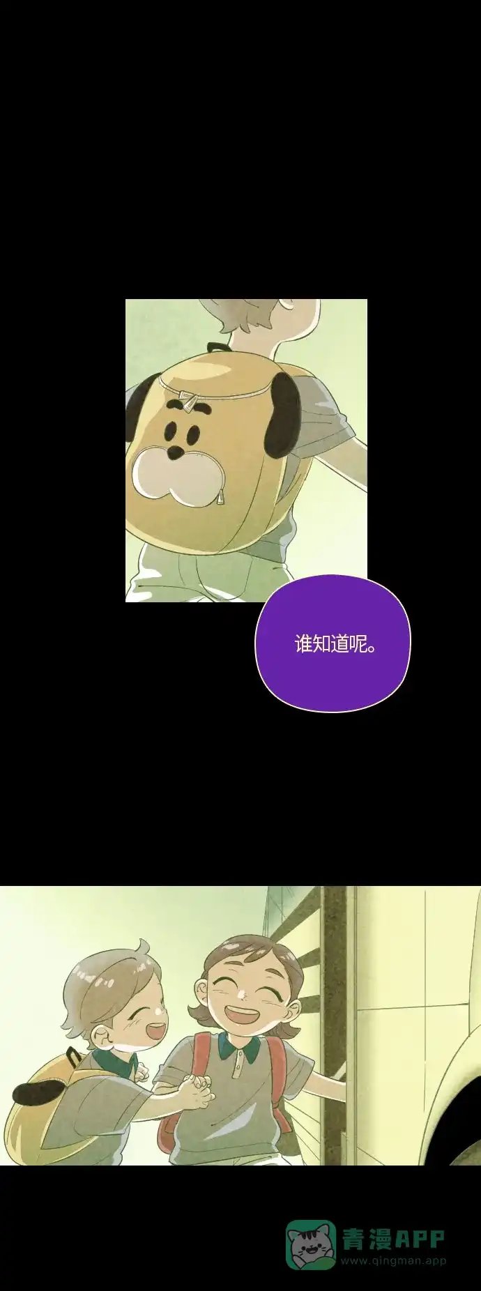 《鬼传》[第二部] 第7话 某兄弟的故事 (完) 第25页