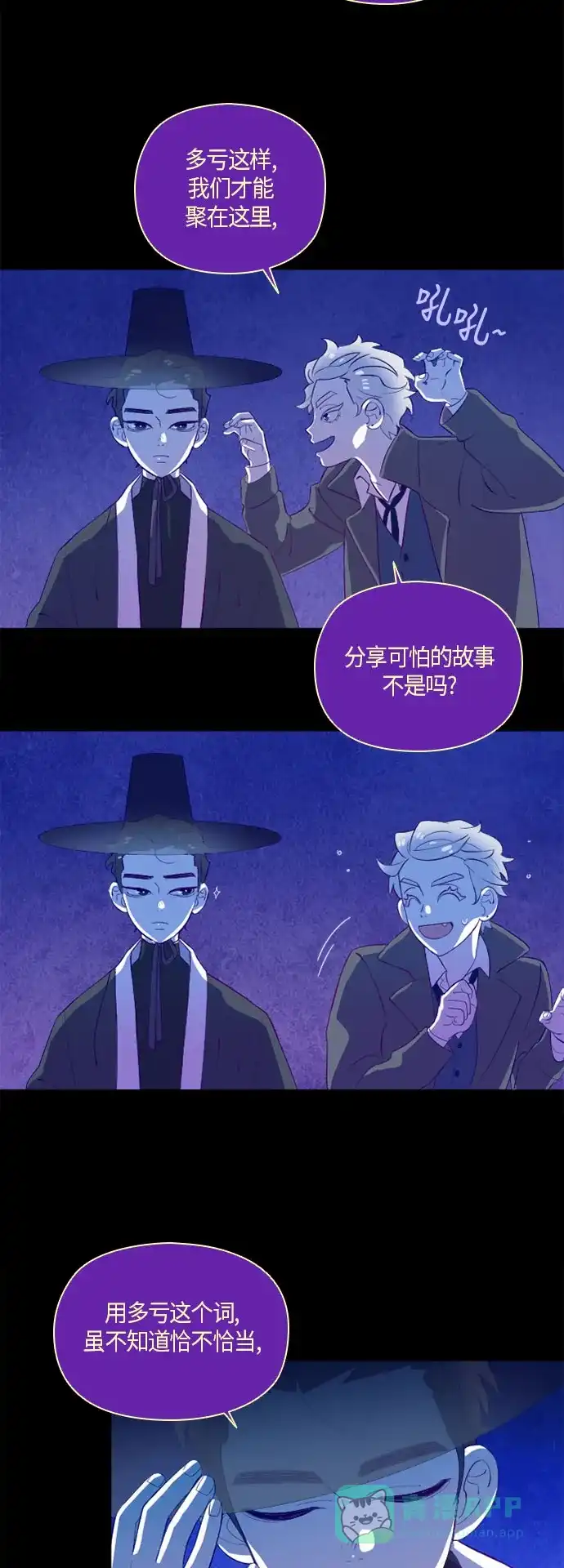 《鬼传》[第二部] 第7话 某兄弟的故事 (完) 第29页