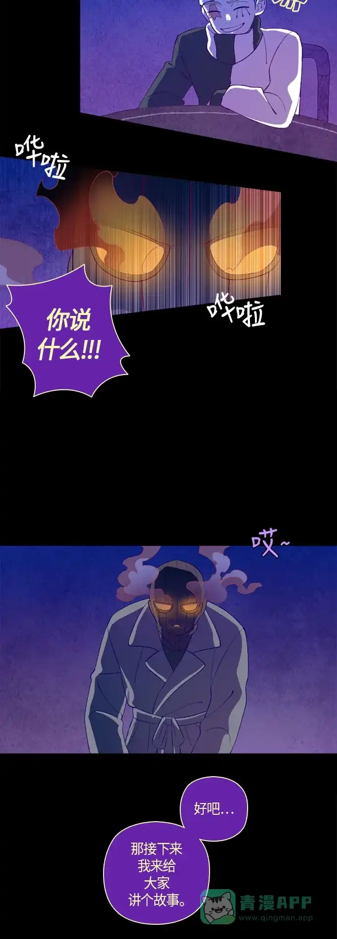 《鬼传》[第二部] 第7话 某兄弟的故事 (完) 第35页