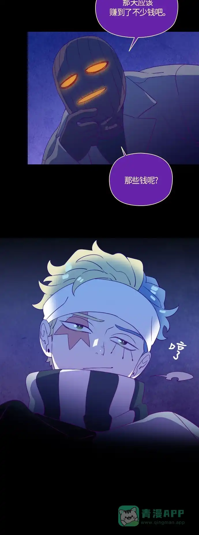 《鬼传》[第二部] 第7话 某兄弟的故事 (完) 第24页