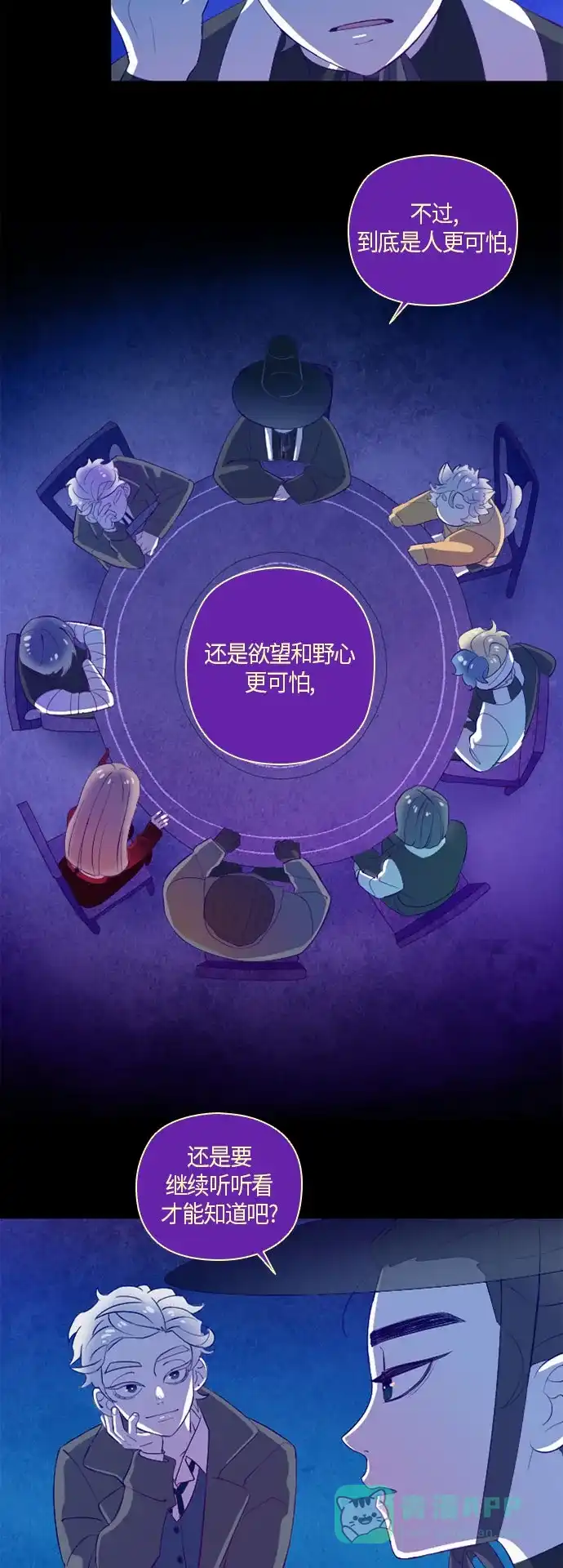 《鬼传》[第二部] 第7话 某兄弟的故事 (完) 第30页