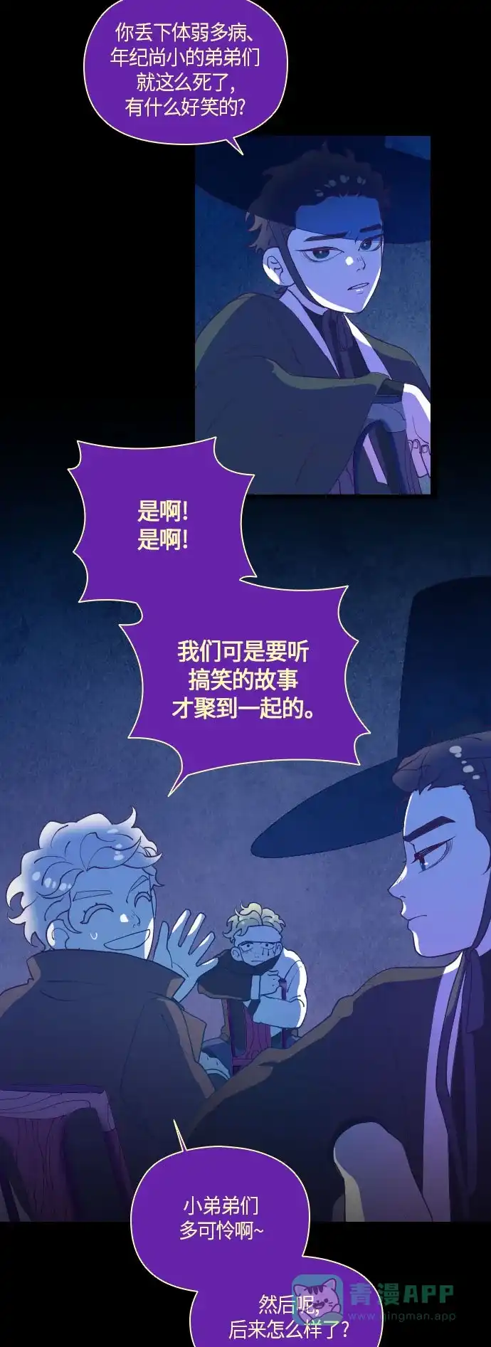 《鬼传》[第二部] 第7话 某兄弟的故事 (完) 第9页