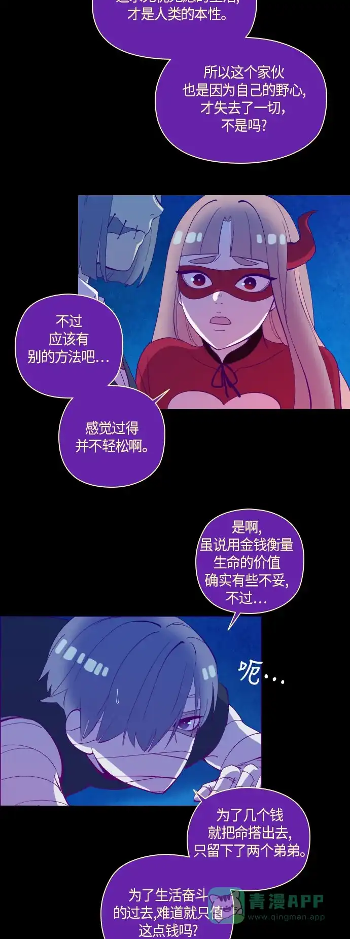 《鬼传》[第二部] 第7话 某兄弟的故事 (完) 第19页