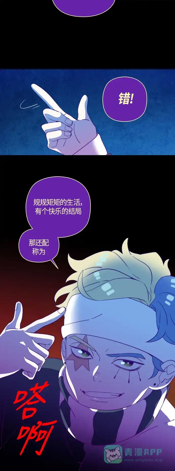 《鬼传》[第二部] 第7话 某兄弟的故事 (完) 第20页