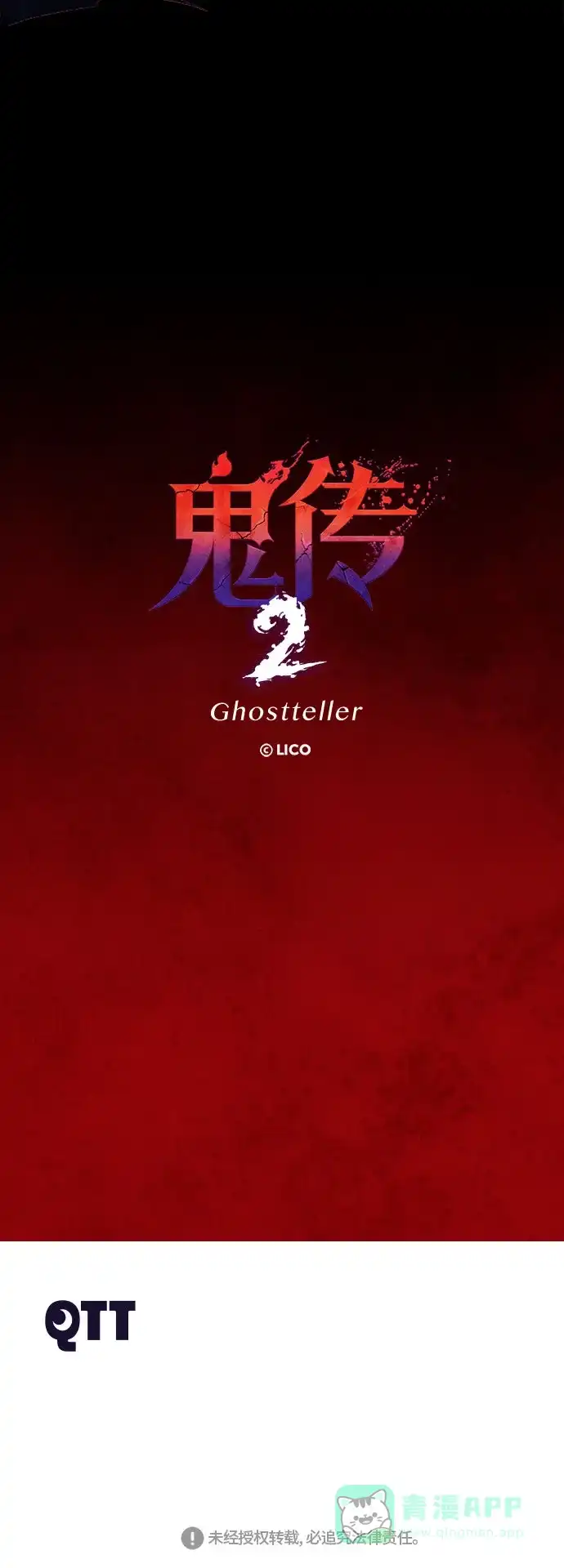 《鬼传》[第二部] 第7话 某兄弟的故事 (完) 第38页