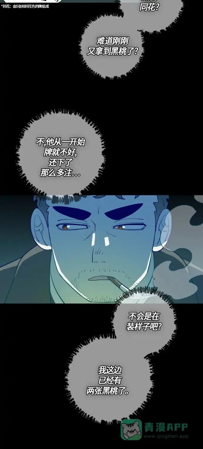 《鬼传》[第二部] 第8话 某个大叔的故事（1） 第7页