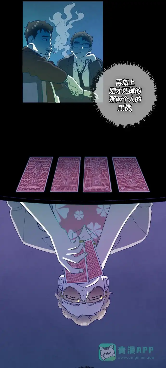 《鬼传》[第二部] 第8话 某个大叔的故事（1） 第8页