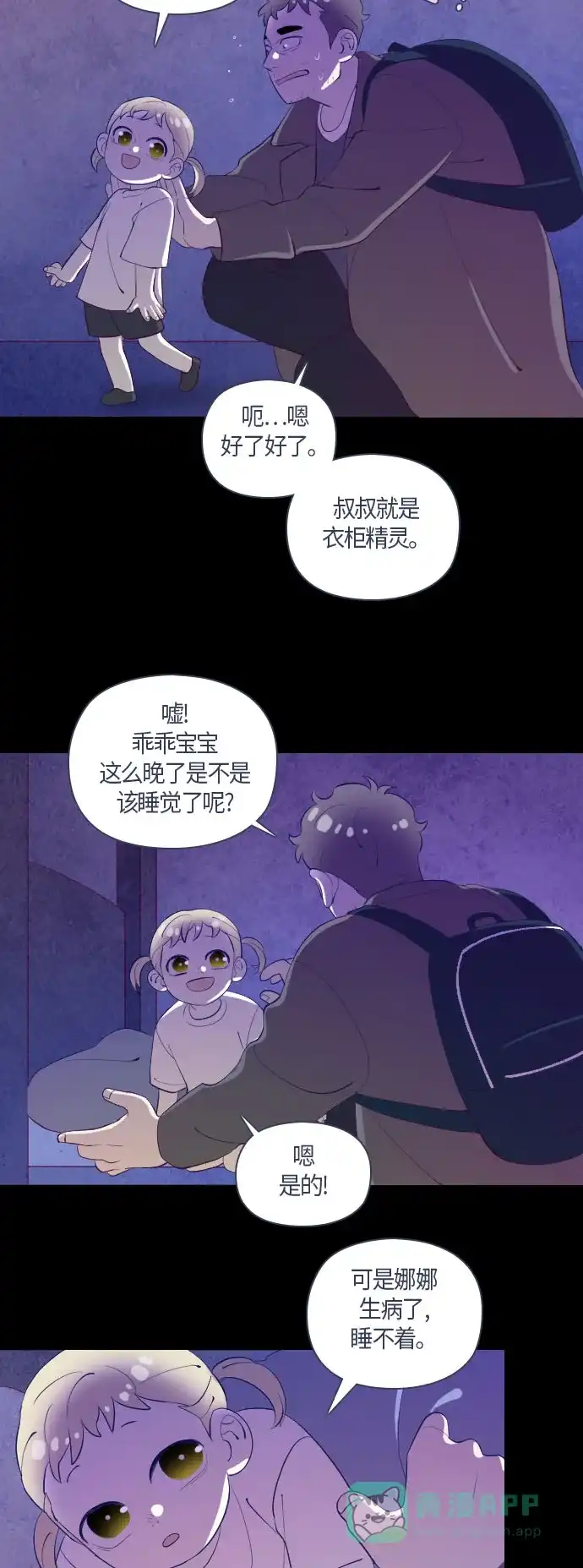《鬼传》[第二部] 第9话 某个大叔的故事（2） 第8页