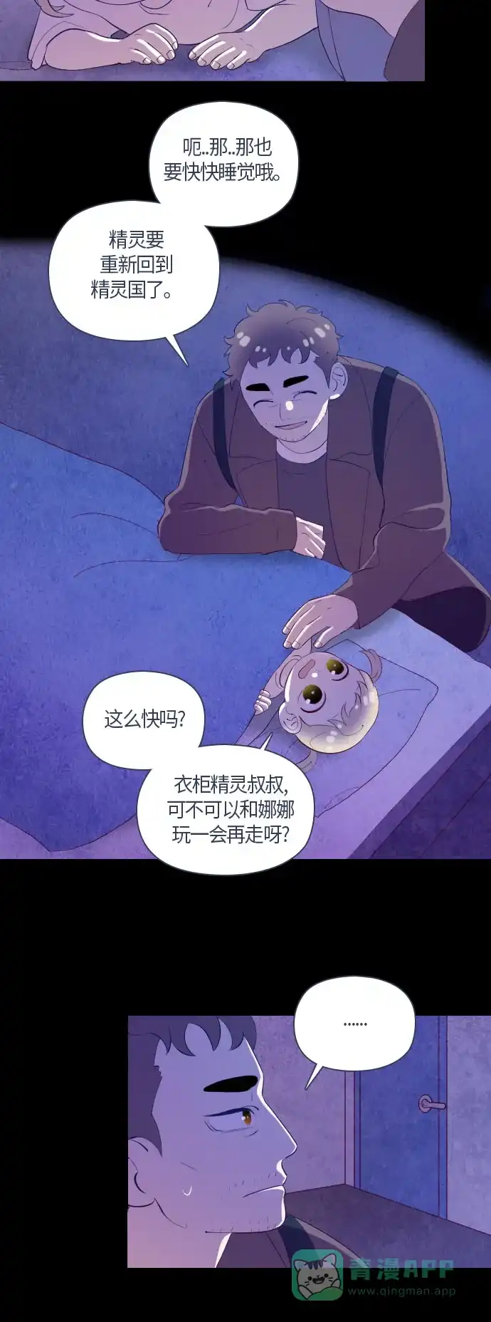 《鬼传》[第二部] 第9话 某个大叔的故事（2） 第9页